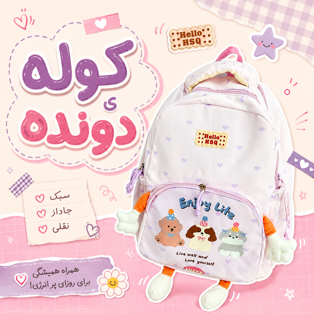 کوله پشتی مدرسه دونده