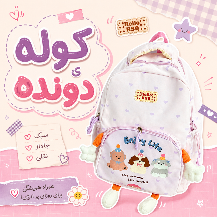 کوله پشتی مدرسه دونده