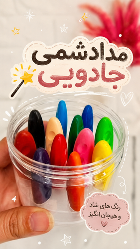 مداد شمعی سنگی ۱۲رنگ