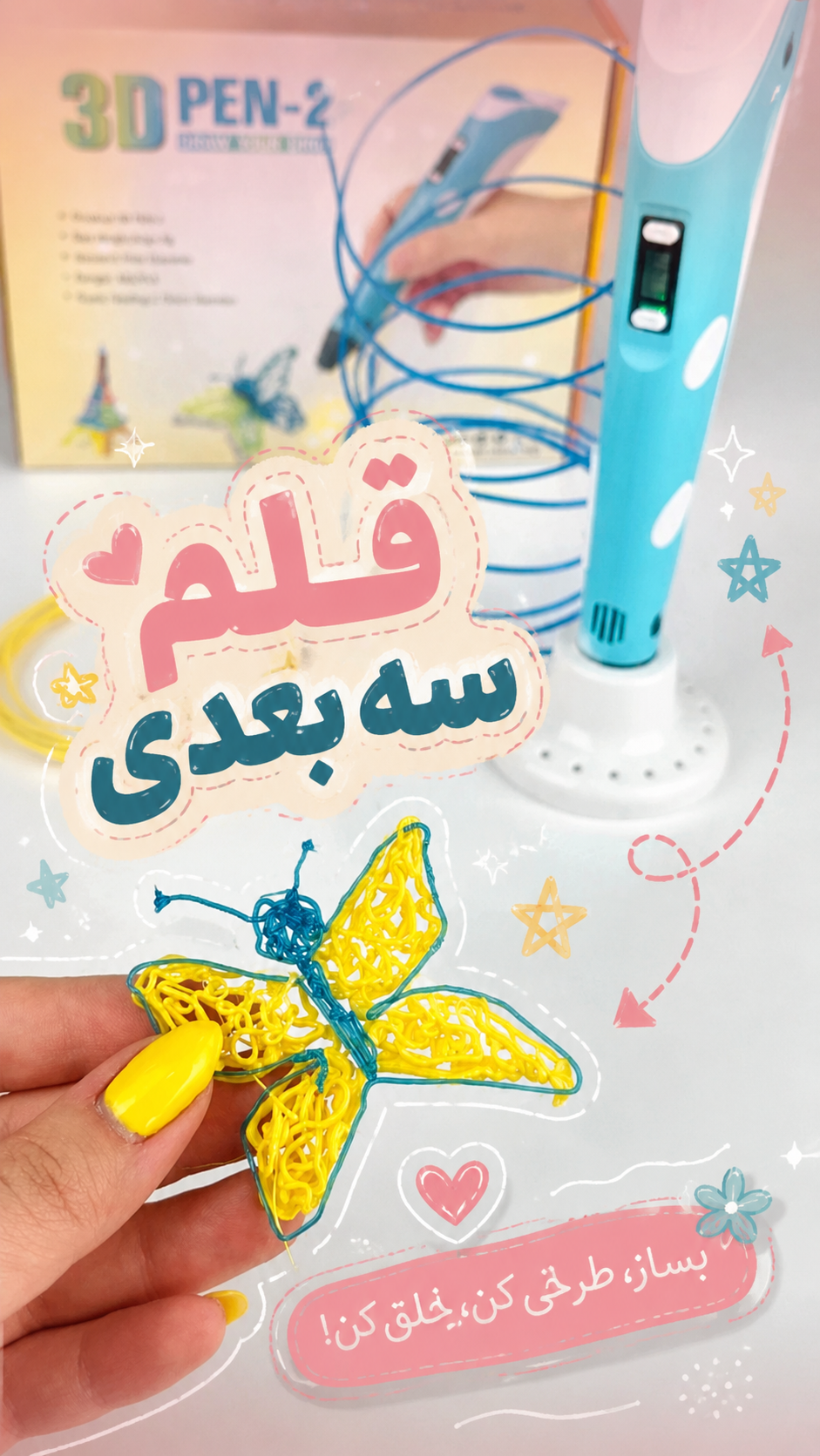 قلم سه بعدی